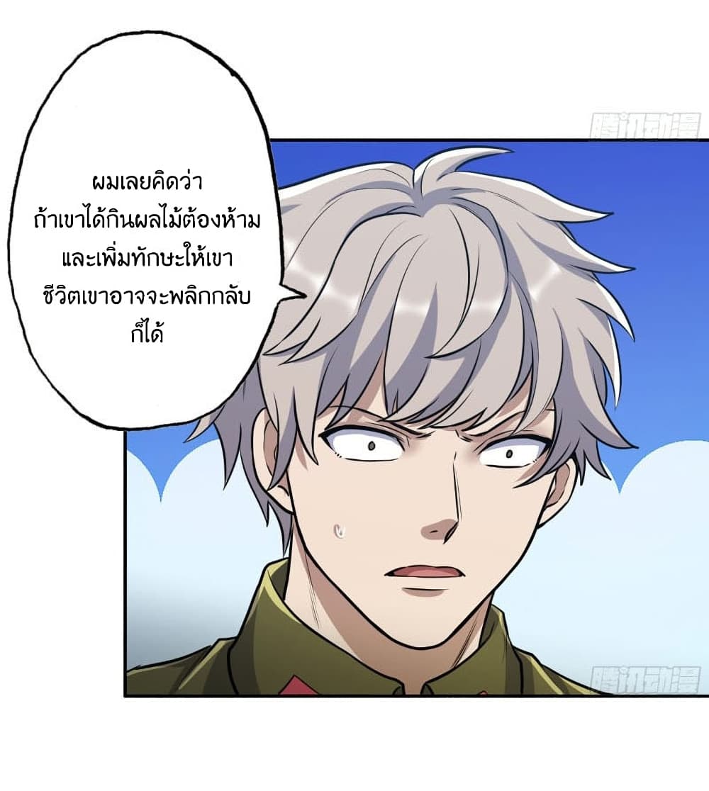 I Am Carrying Gold From The Post Apocalyptic World ตอนที่ 354 (40)